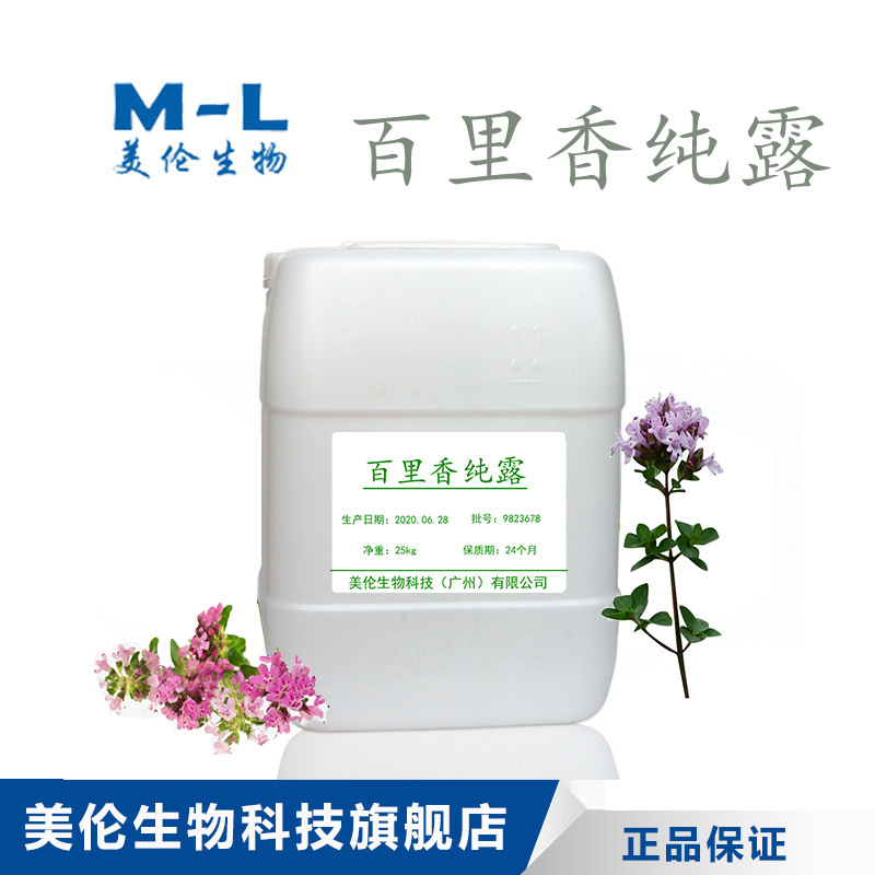 天然百里香纯露 百里香花水纯露 滋润保湿补水 化妆品原料1KG起批