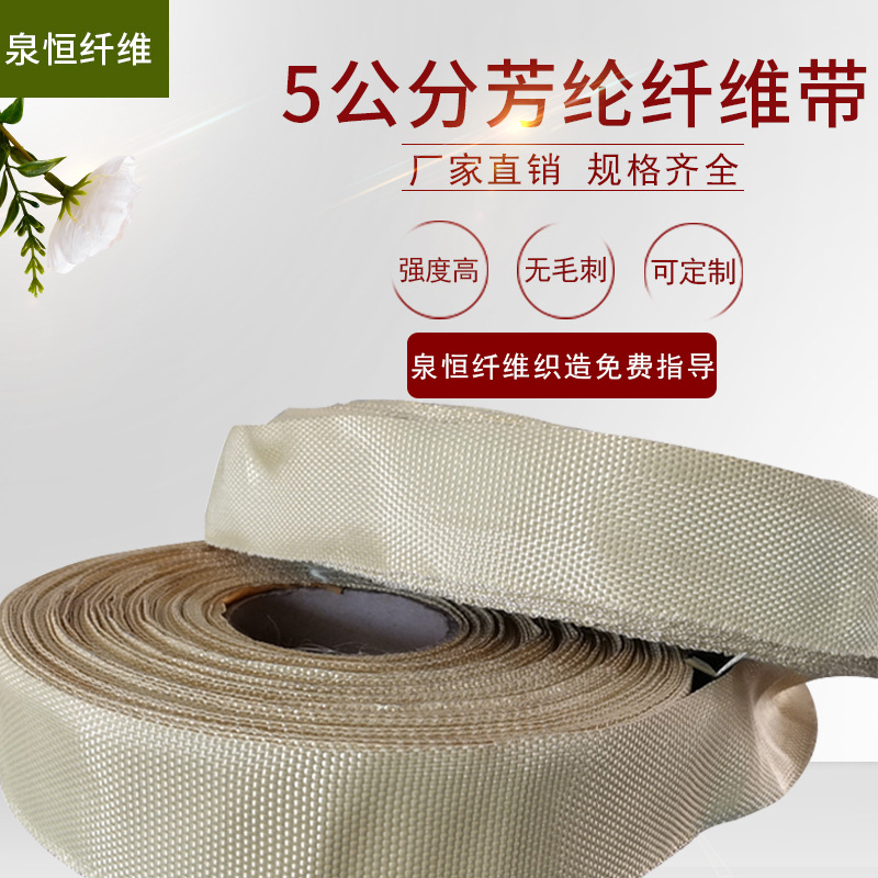 碳纤维带5公分芳纶纤维带纯棉防火阻燃消防氧气瓶背带耐高温碳布