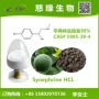 慈缘订购欢迎synephrine盐酸盐