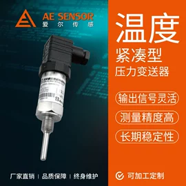 压力变送器;压力表;温湿度变送器