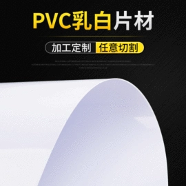 PVC塑料片