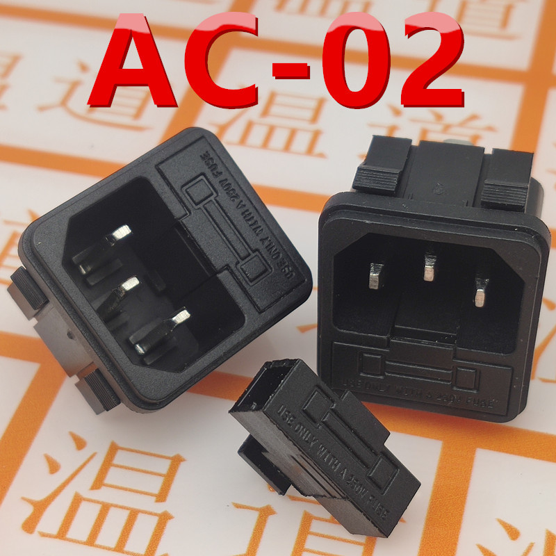 AC-02  AC电源插座 三芯带保险丝插座 卡式品字插 10A/250V