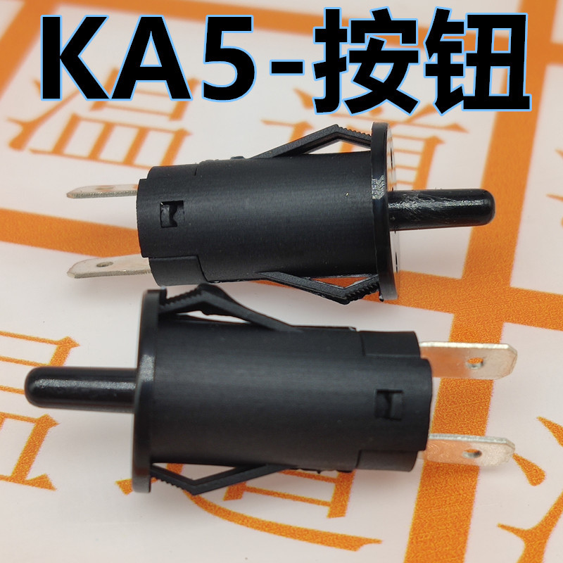 KA5-NO按钮开关KAG-04A 按键开关冰箱消毒柜门控开关KA5-NC 黑色