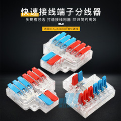LT-626二進六出快速接線端子分線器對接燈具電線連接端子
