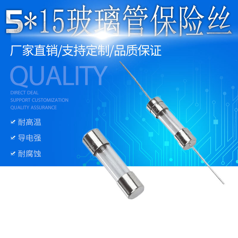 5*15玻璃管保险管 3.15A/250V延迟型保险丝 5X15带引线保险丝管