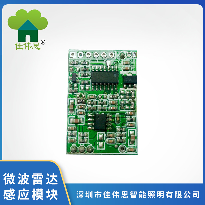 佳伟思微波感应模块5.8GHZ 感应模块可过认证 感应距离5-8M