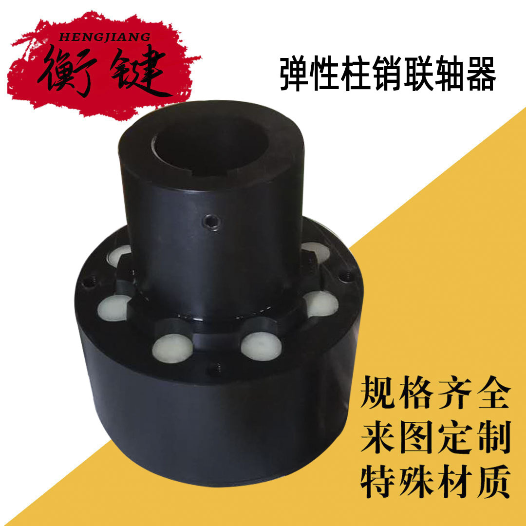 厂家直销柱销联轴器HL型弹性柱销型号全现货供应伺服电机伺服适配