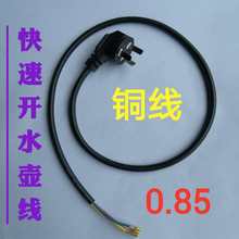 电热水壶底座底盘电源线快壶线水壶线维修线美的半茶球壶