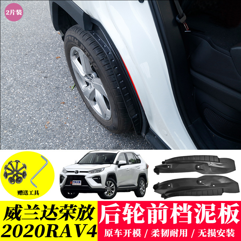 Suitable for 2019-2025 Toyota Rav4 and Wildlander Rear Door Liner Mudguard Trim Modification Suitable for 2019-2025 Toyota Rav4 and Wildlander Rear Door Liner Mudguard Trim Modification