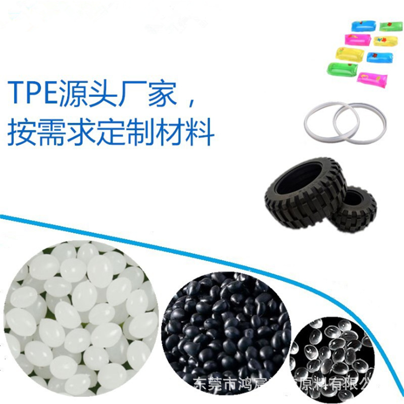 厂销黑色TPE原料 注塑级高韧性高流动 30度40度50度60度70度颗粒