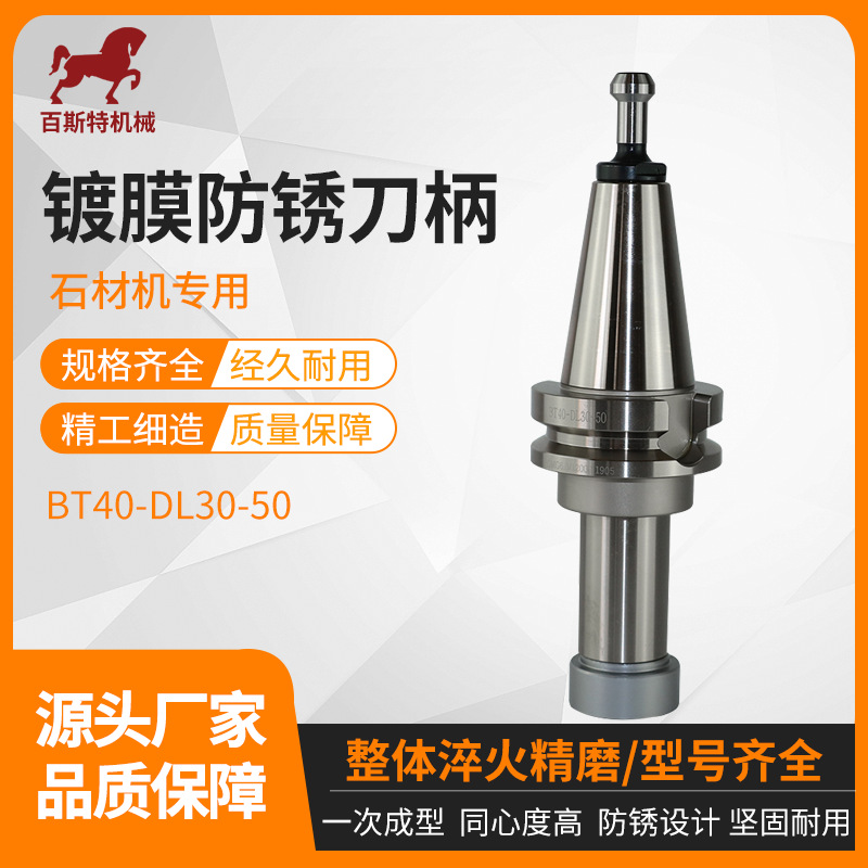 BT40刀柄BT40-DL30-50镀膜石材机刀柄型刀刀柄BT40石材刀柄
