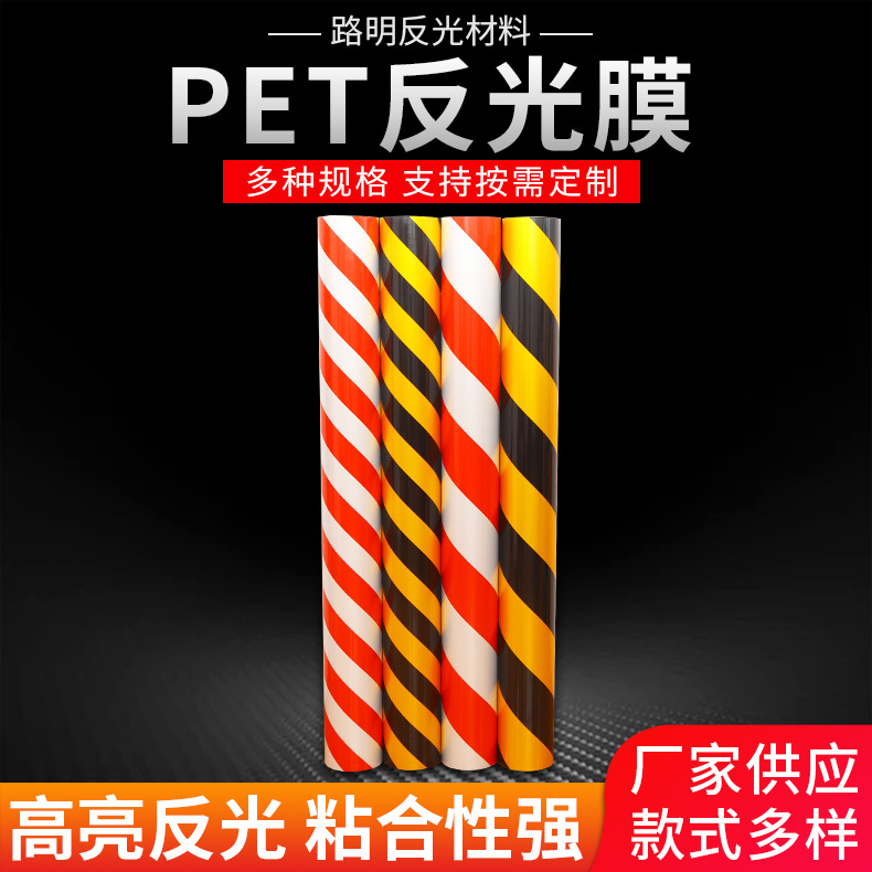 批发供应 电线杆醒目膜5cm10cm红白黄黑双色反光膜斜纹反光贴