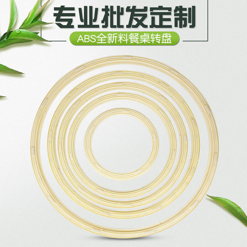 厂家批发多规格ABS塑料转盘餐桌转盘底座家用餐桌底座 可来图来样