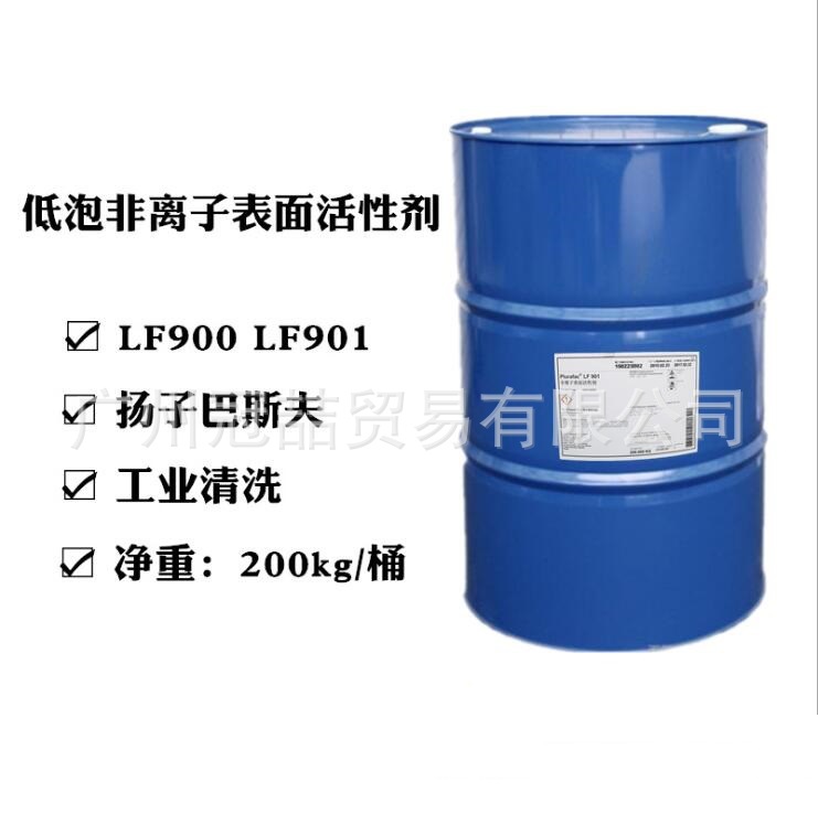 巴斯夫BASF洗涤剂添加剂Plurafac LF 901低泡非离子表面活性剂
