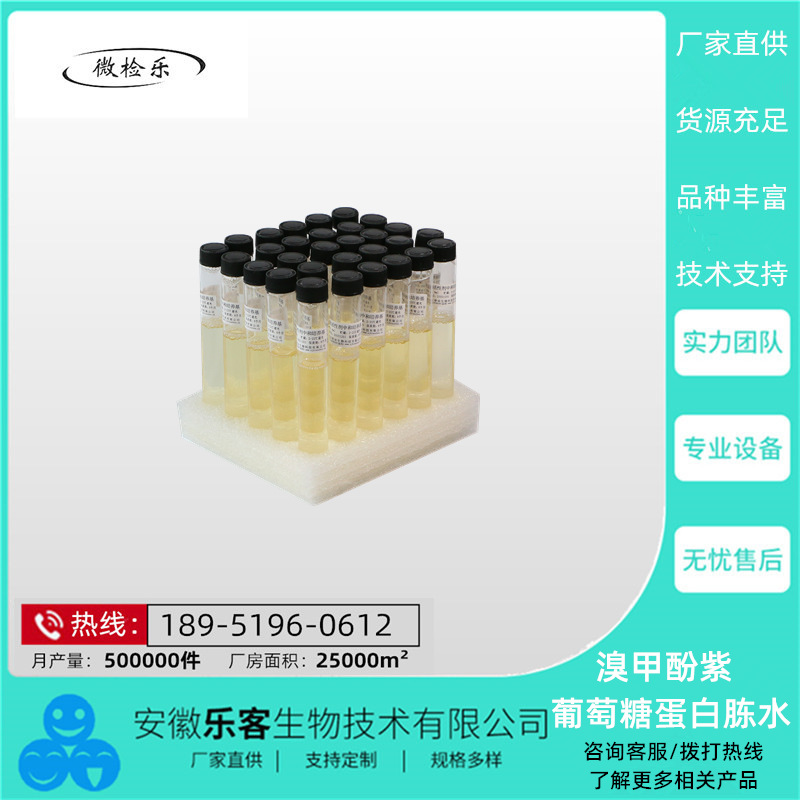 5ml溴甲酚紫葡萄糖蛋白胨水 湿热灭菌验证指示液 厂家直销