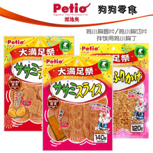 Petio派地奥狗狗零食鸡小胸圆片拌饭用鸡小胸丁狗狗零食120g