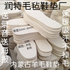 Large supply of wool insoles in winter warming thick wool fur felt insoles plus hair insole manufacturers direct sales
