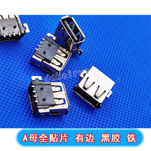 USB A��ĸ�� ȫ�NʽSMT USB 2.0 AF���wĸ�� ��߅���ں��z