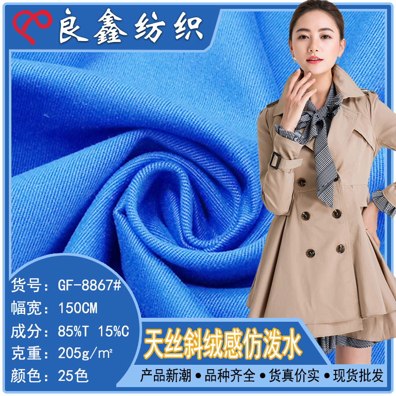 现货批发 涤棉天丝斜绒感仿泼水 双面斜防泼水过胶 风衣外套面料