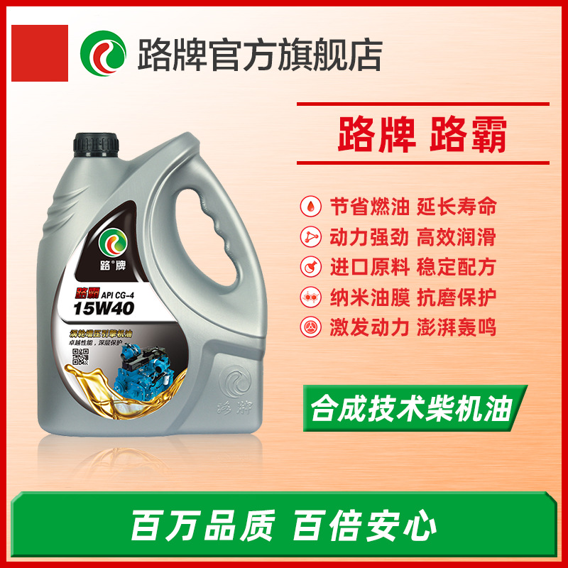 路牌机油CG-4 15W-40 矿物油适用福田康明斯专用润滑油柴油机油