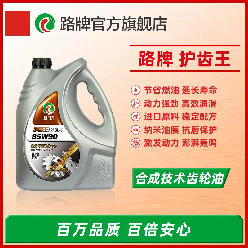 厂家批发GL-5级车用齿轮油85W90 大型小型商用车用合成齿轮油