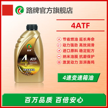 路牌自动变速箱油 合成4速变速箱油 通用型4ATF波箱油传动液