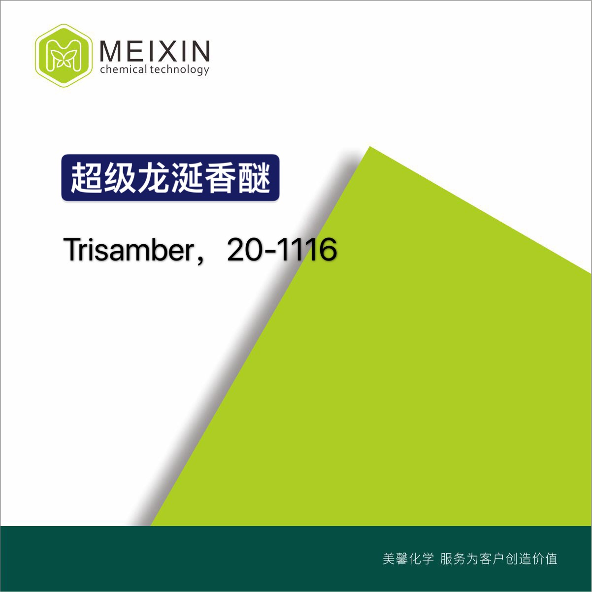 [香料]IFF龙涎醚 Trisamber 10ml|338735-71-0/351343-77-6