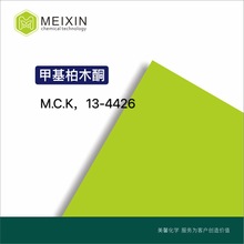 [����]�׻���ľͪ ѩ��ͪ ������ɼľ�� MCK 10ml|32388-55-9����