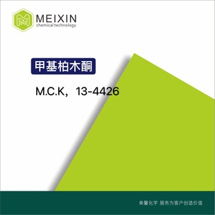[����]�׻���ľͪ ѩ��ͪ ������ɼľ�� MCK 10ml|32388-55-9����