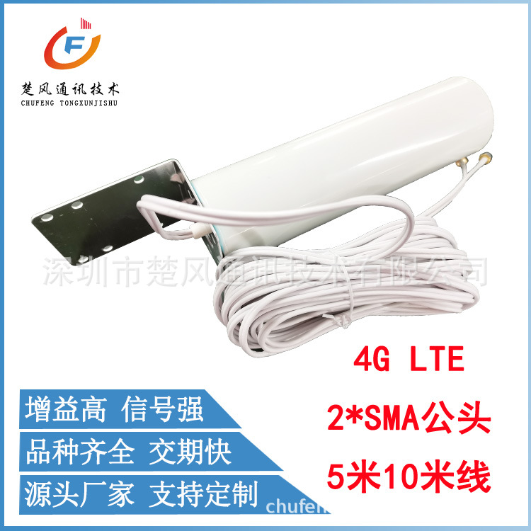 4G圆筒室外天线5米线双接口SMA/TS9/CRC9路由器上网卡外置天线