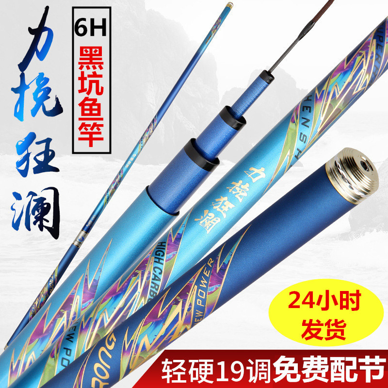 19 varilla de pesca ajustable negro pit Rod 6h colisión de vuelo luofei Rod entidad tienda de artes de pesca 2,7 m 3,0 M 5,4 M competencia de carbono