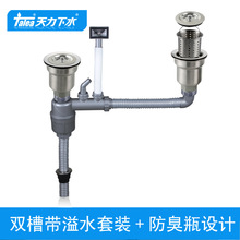 天力洗菜盆下水器不锈钢提笼 厨房防臭瓶下水管快速排水Z8018C007