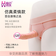 男女通用穿戴式阳具拉拉工具Les内裤阴茎实心套情趣用品