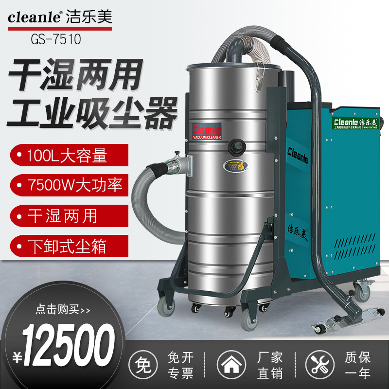 Jiemei GS-7510 Industrial Vacuum Cleaner 380V Vacuum Barrel Three-phase Electric Factory Dust Iron Scrap Vacuum Cleaner Jiemei GS-7510 Industrial Vacuum Cleaner 380V Vacuum Barrel Three-phase Electric Factory Dust Iron Scrap Vacuum Cleaner