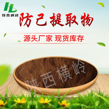 防己提取物 30:1 50:1比例 汉防己甲素 粉防己根浸膏粉