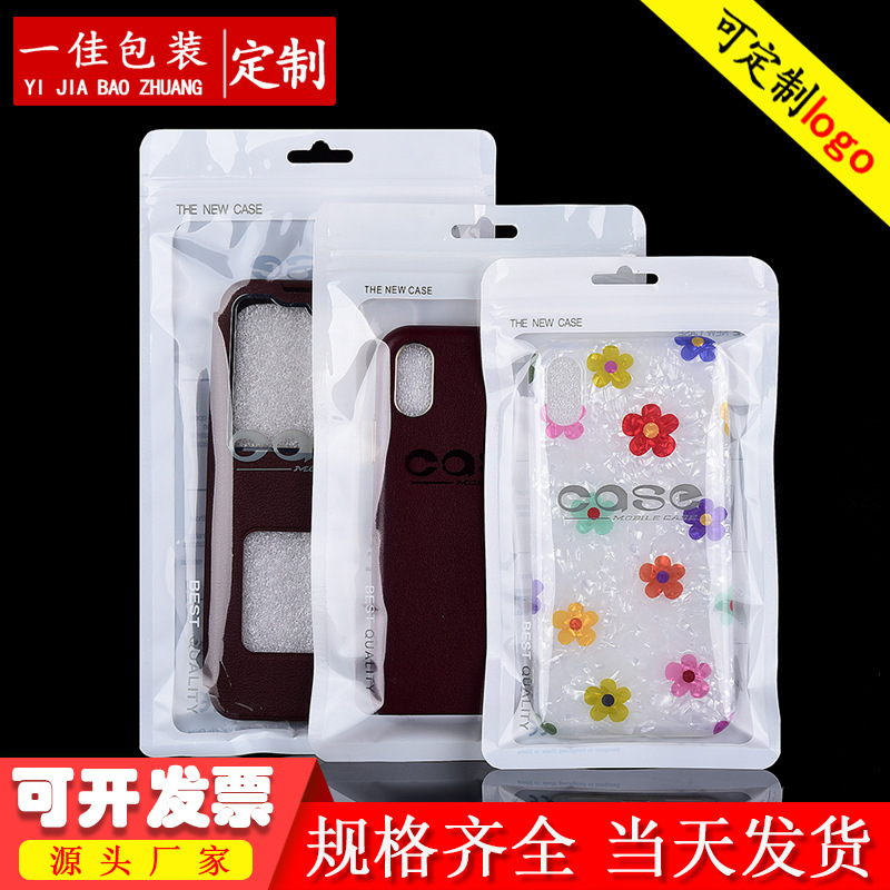 Spot wholesale translucent Yin and Yang zipper bag plastic self-sealing bag 4.7/5.5 inch case mobile phone case packaging bag