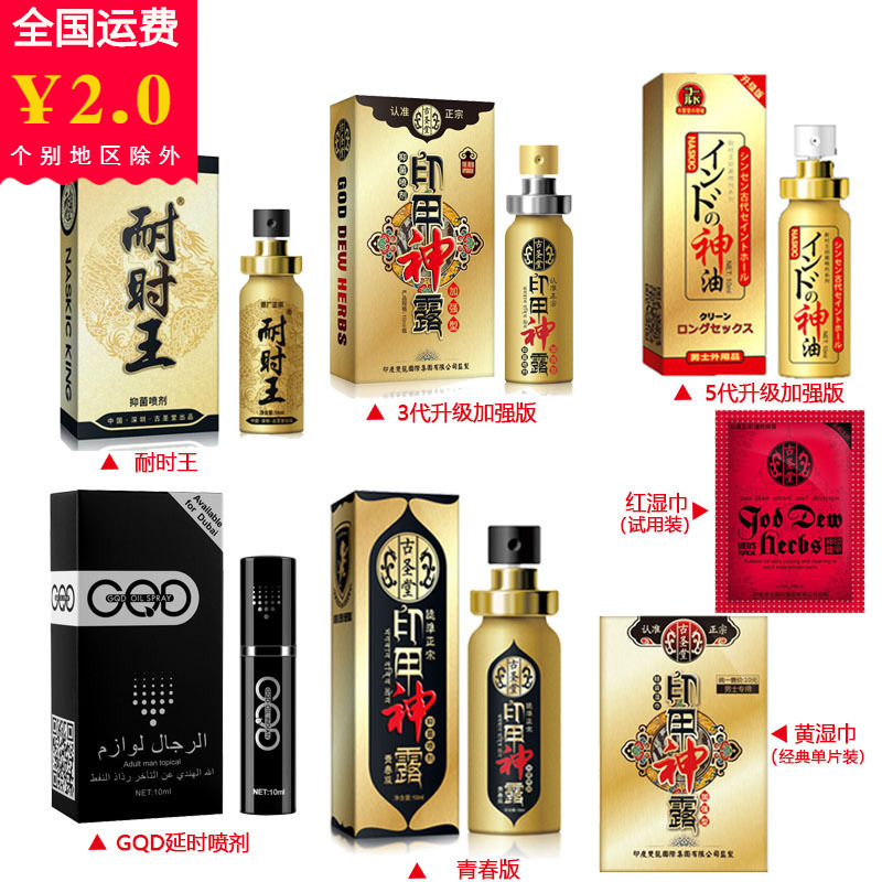 Ancient Shengtang Indian God Oil Delayed Spray Three Generations Enhanced Edition 5 Five Generations Indian God Dew GQD Time-resistant King Wet Wipes Ancient Shengtang Indian God Oil Delayed Spray Three Generations Enhanced Edition 5 Five Generations Indian God Dew GQD Time-resistant King Wet Wipes