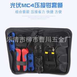 光伏MAC4压接钳套餐  光伏连接器2546压线钳套包