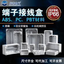 端子盒 塑料接线盒 室外防水接线盒 IP66端子接线盒 加工定制