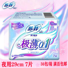 蘇菲衛生巾彈力貼身絲薄0.1夜用7片29cm棉柔表層姨媽巾