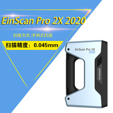 【玺太三维】EinScan Pro 2X 2020手持 人体人像 白光三维扫描仪