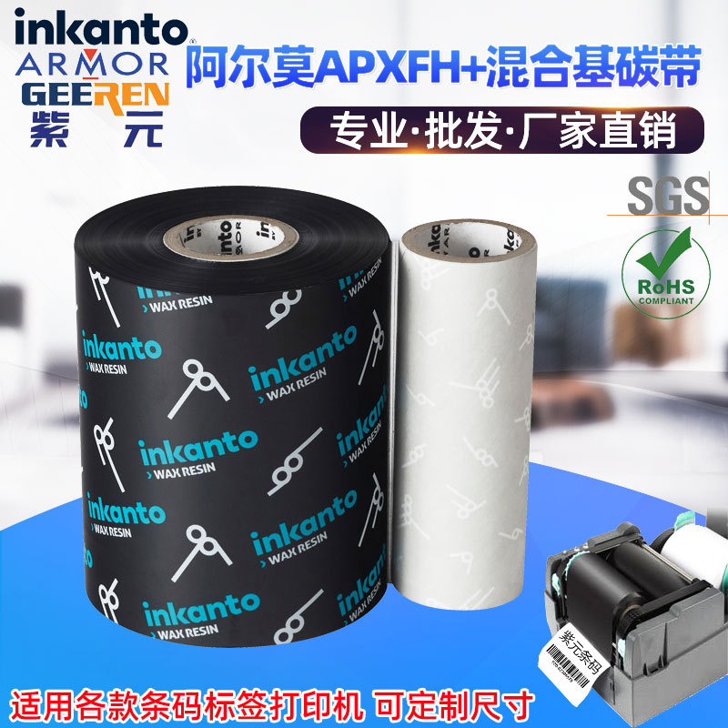 ARMOR����Īinkanto��ϻ�APR1 APRE̼�������ǩ��ӡ����īɫ��