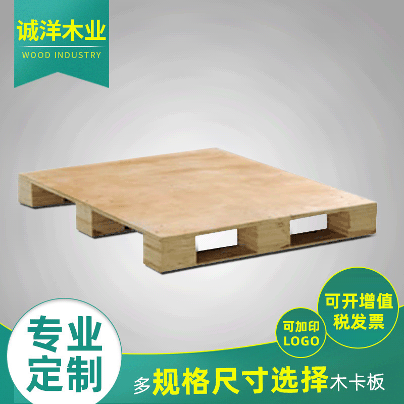 中山免熏蒸木托盘生产商 叉车托盘 胶合板卡板 跨境出口熏蒸托盘