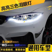 跨境汽车LED水晶泪眼灯日行灯伸缩双色三色流水转向白蓝黄跑马灯