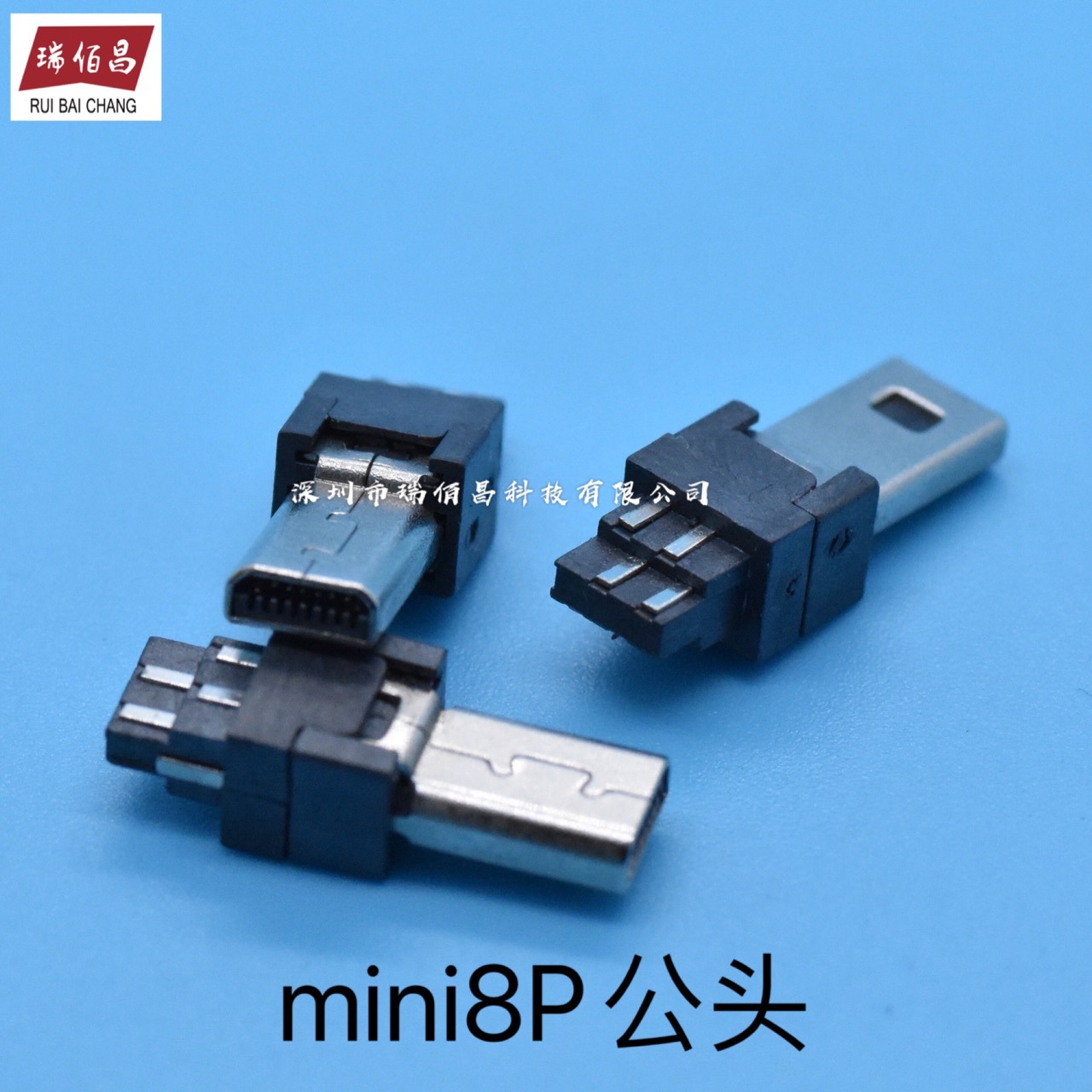 MINI USB 8P公座迷你8PIN公头手机充电相机数据头无外壳