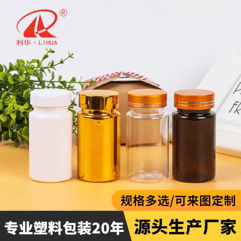 PET塑料瓶厂家定制100ml150ml保健品瓶胶囊瓶片剂药瓶包装胶囊瓶