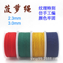 2mm3mm菠萝绳菠萝线编织高档项链绳线材红绳玉线手链制作轴线厂家