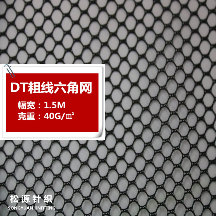 40克经编网布 全涤低弹粗六角网眼布 箱包鞋材玩具面料帽子辅料