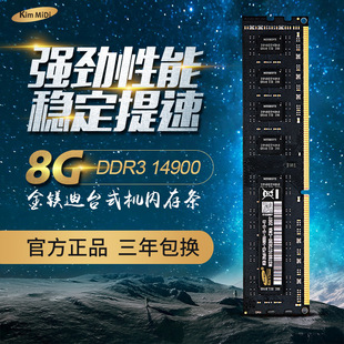 ���V��(kimMiDi) ԭ�b��Ʒ ���l��  DDR3 8G 1866  ̨ʽ�C�ȴ�