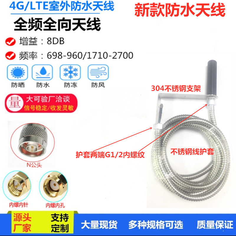 4G LTE 5G NB超声波液位计物位计电磁水表防爆防腐压力变送器天线